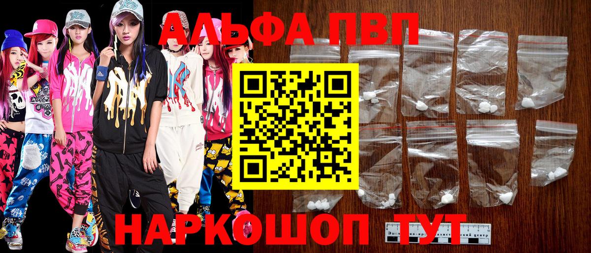 Лесозаводск  Alpha PVP кристаллы  Вход с VPN  Alpha PVP Соль 