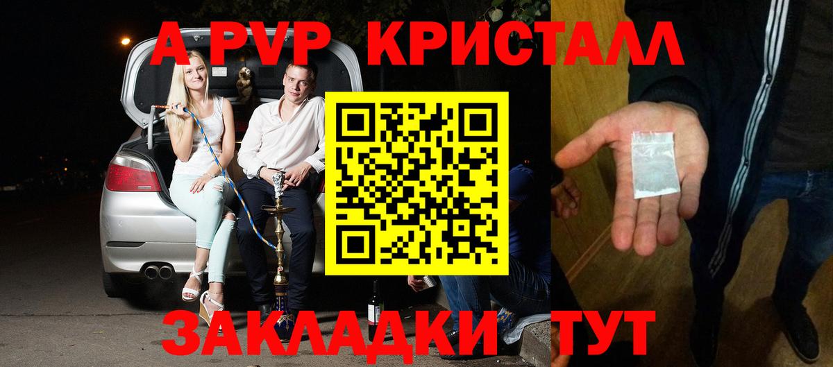 Alfa_PVP Crystall Лесозаводск