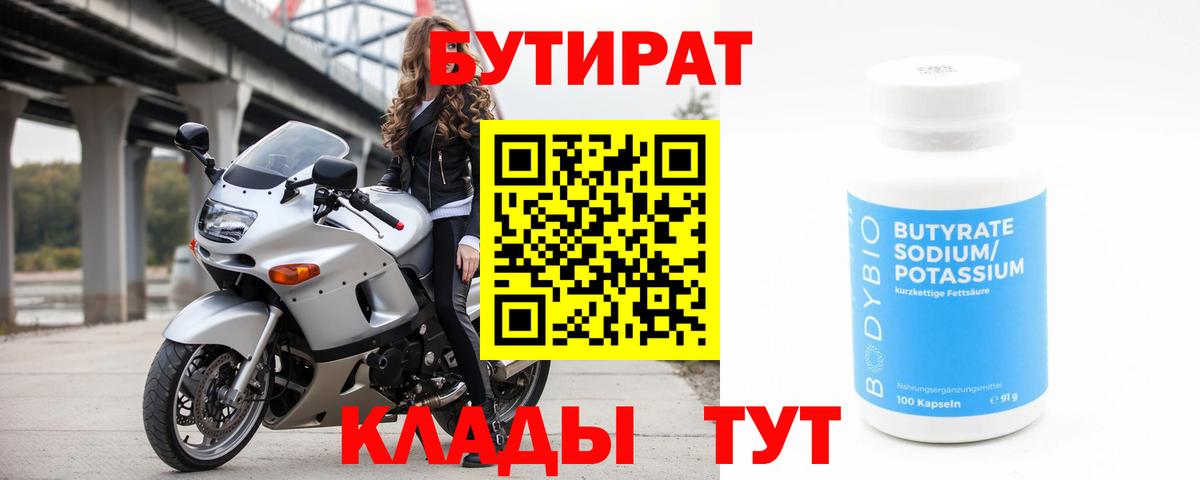 БУТИРАТ GHB  Вход с VPN  Лесозаводск 