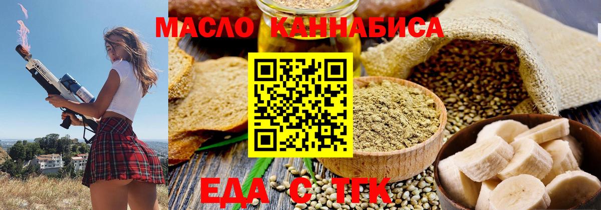 Еда ТГК марихуана  Вход с VPN  Лесозаводск 