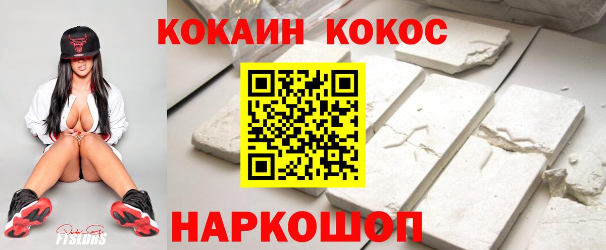 Лесозаводск  Cocaine 98%  COCAIN  Кокаин Колумбийский  Вход с VPN 