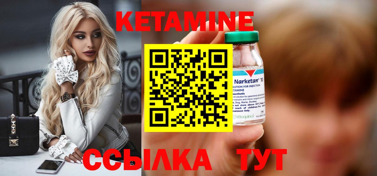 КЕТАМИН VHQ Лесозаводск