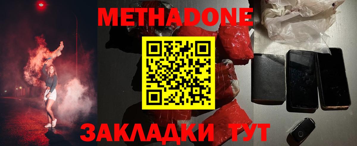 Метадон мёд Лесозаводск