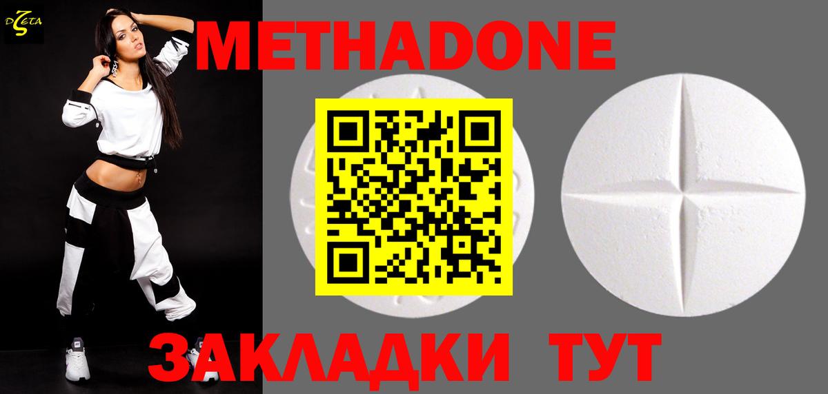 Метадон methadone  МЕТАДОН мёд  Вход с VPN  Лесозаводск 